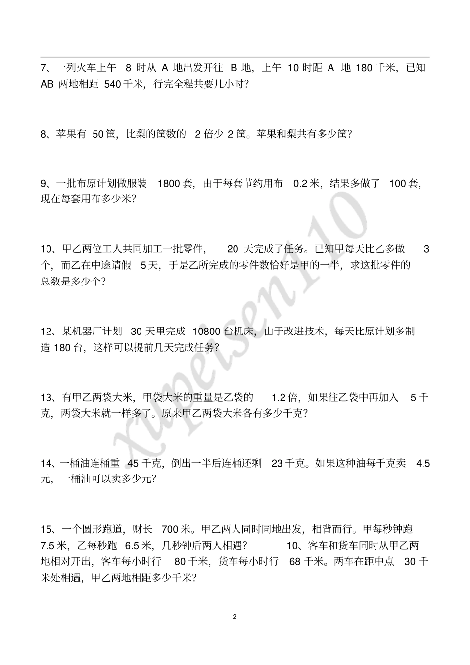 五年级数学思维训练60题_第2页