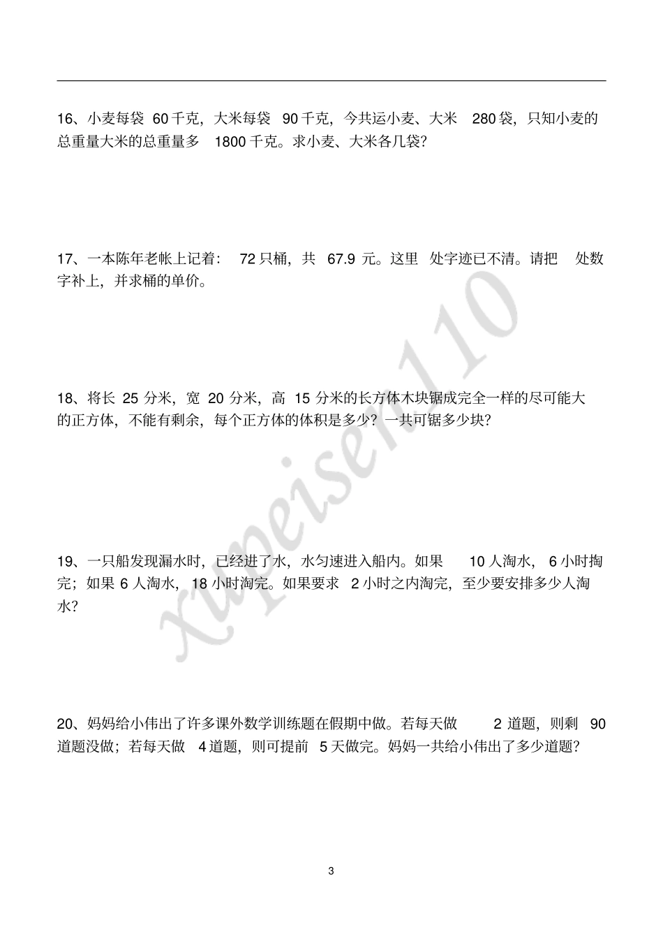 五年级数学思维训练60题_第3页
