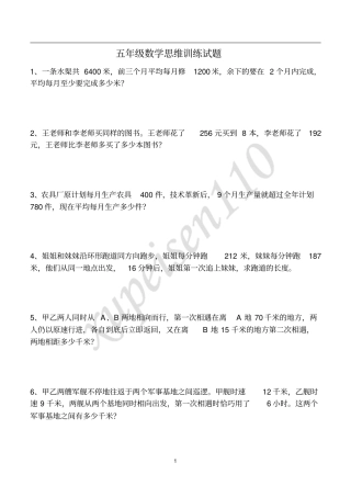 五年级数学思维训练60题
