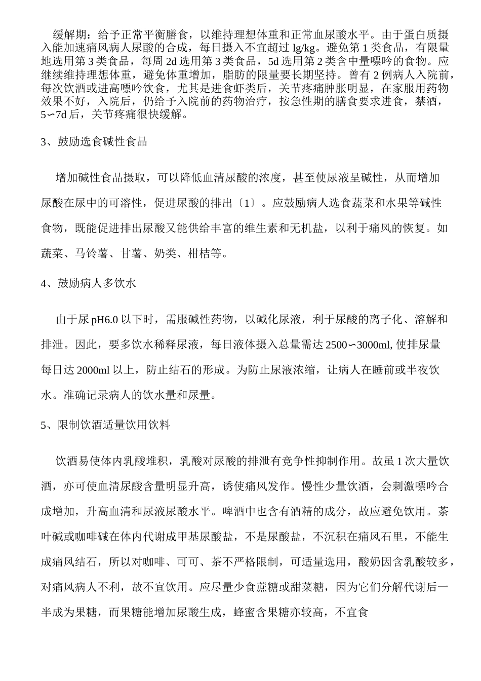 痛风饮食大全要点_第2页