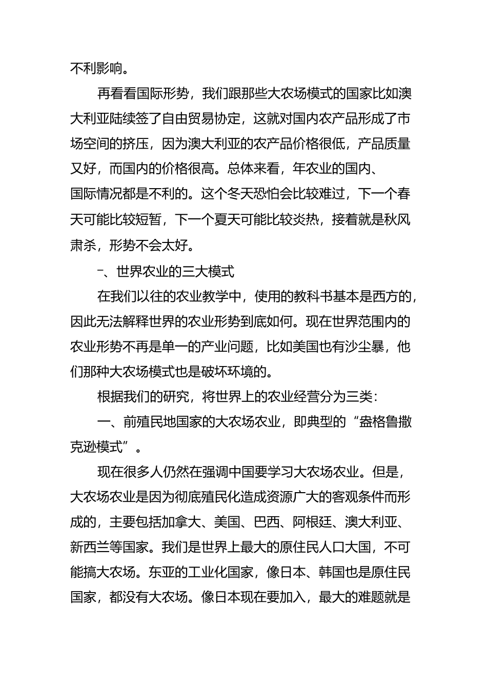温铁军：中国农业困境与生态化解困_第2页