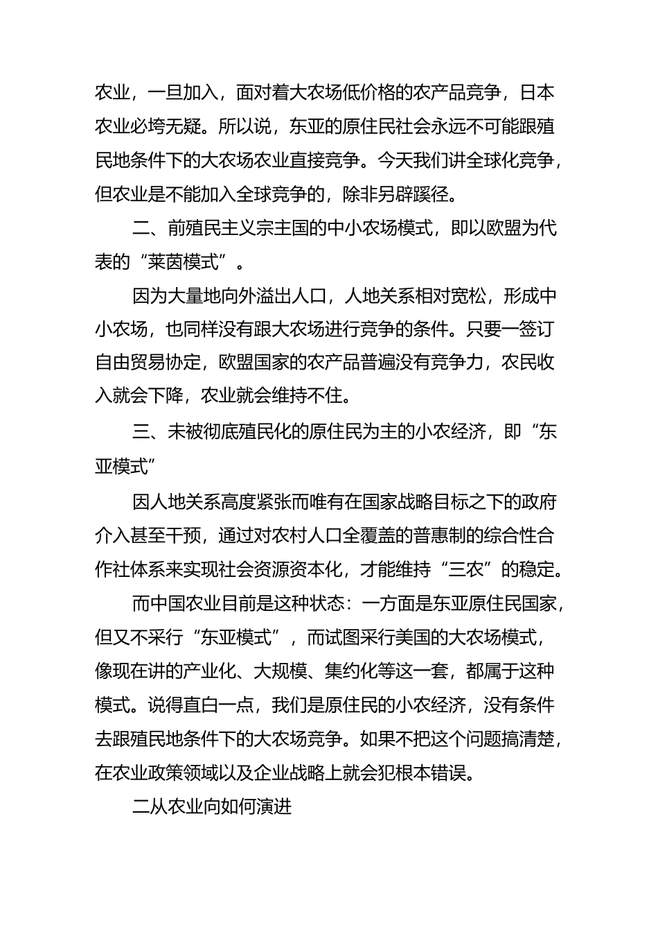 温铁军：中国农业困境与生态化解困_第3页