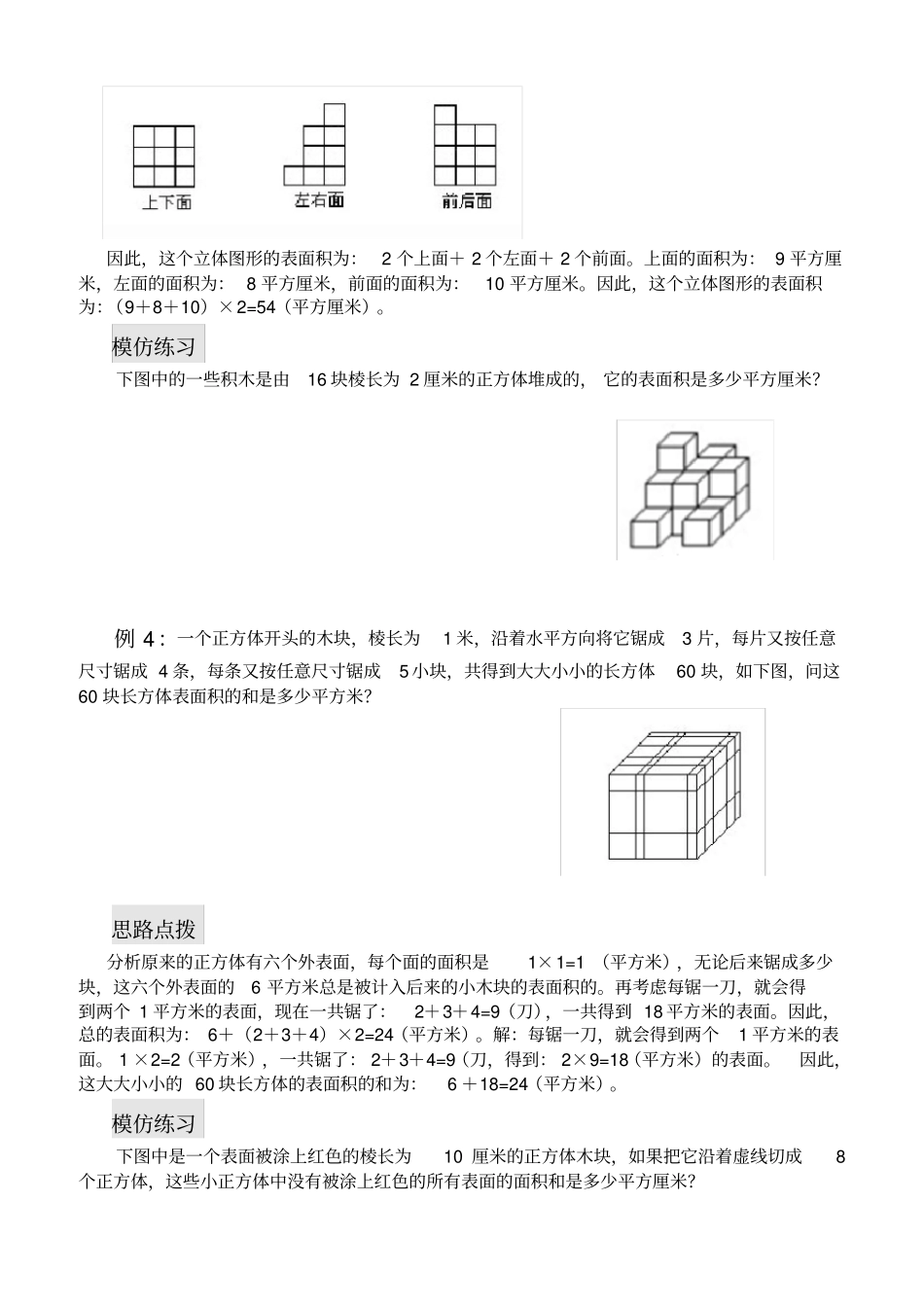 五年级数学思维训练——巧求表面积_第3页