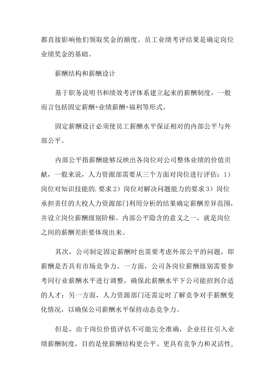 薪酬设计方案3篇1(可编辑)_第2页