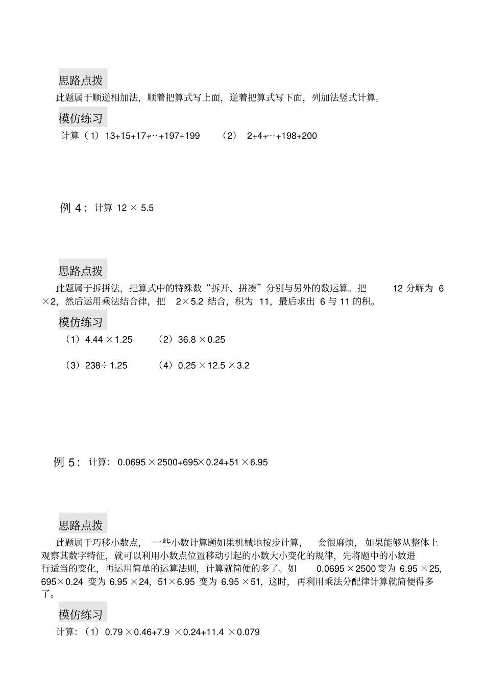 五年级数学思维训练——速算与巧算_第2页