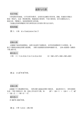 五年级数学思维训练——速算与巧算