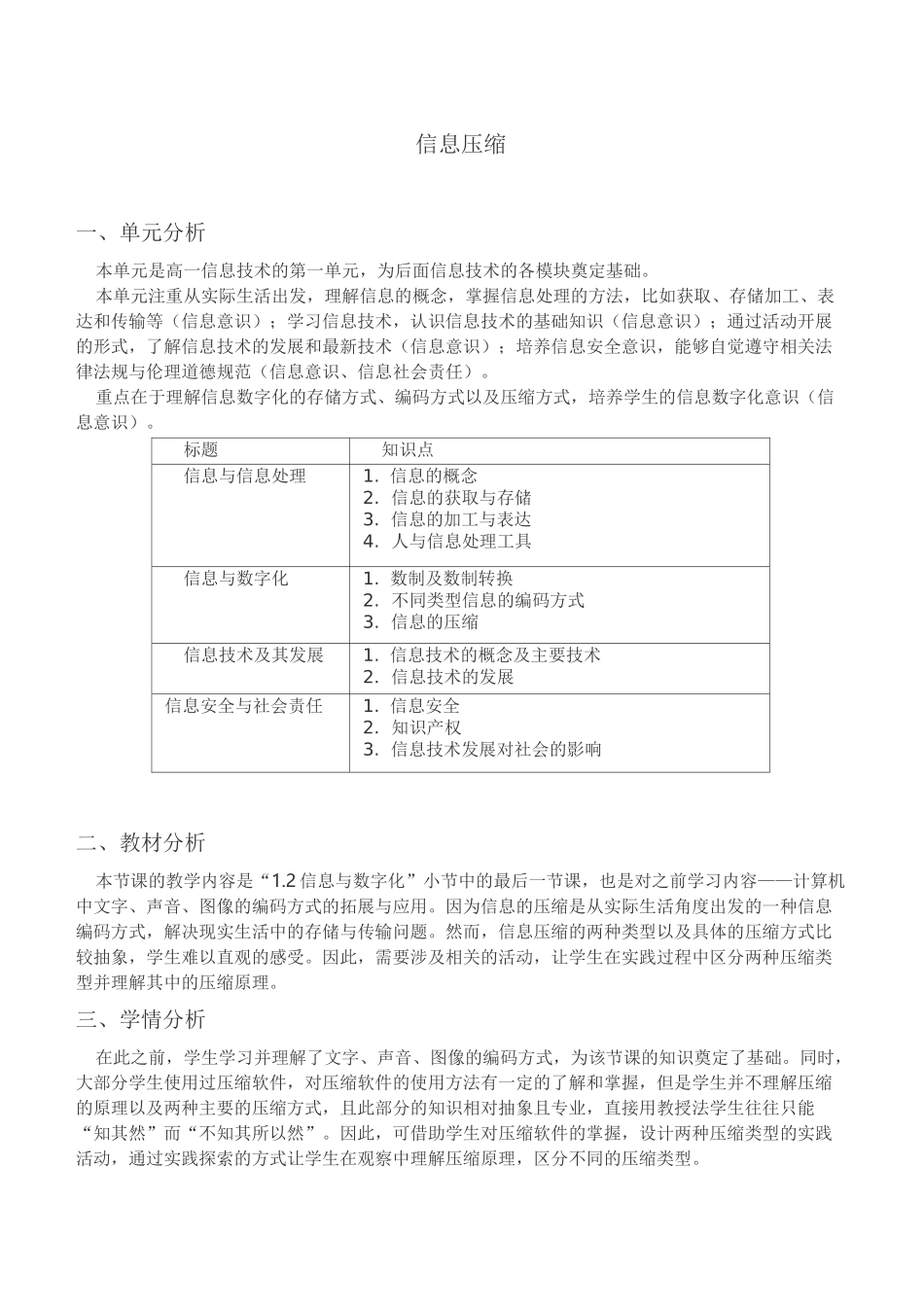 高中信息技术教案-信息压缩_第1页