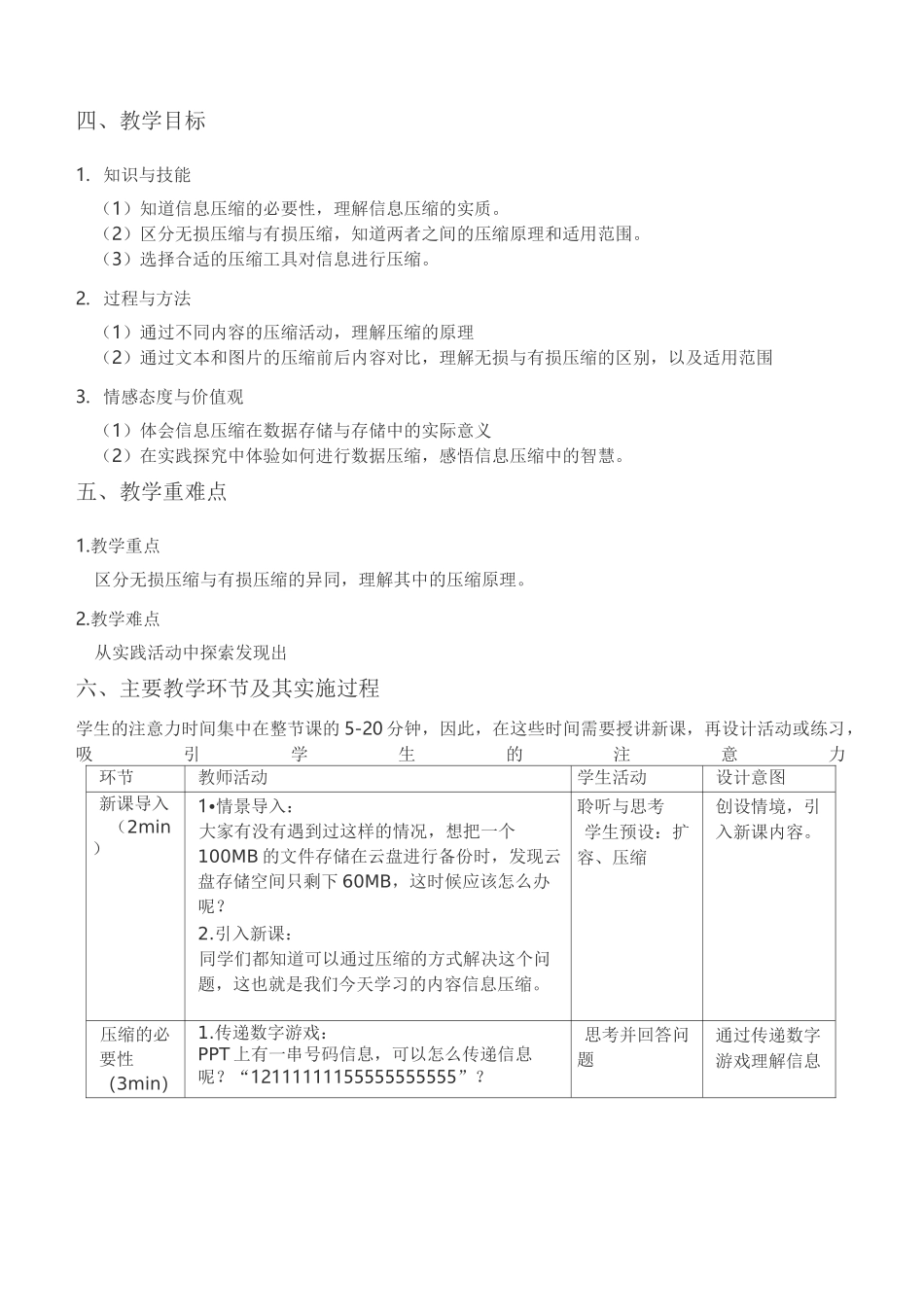 高中信息技术教案-信息压缩_第2页