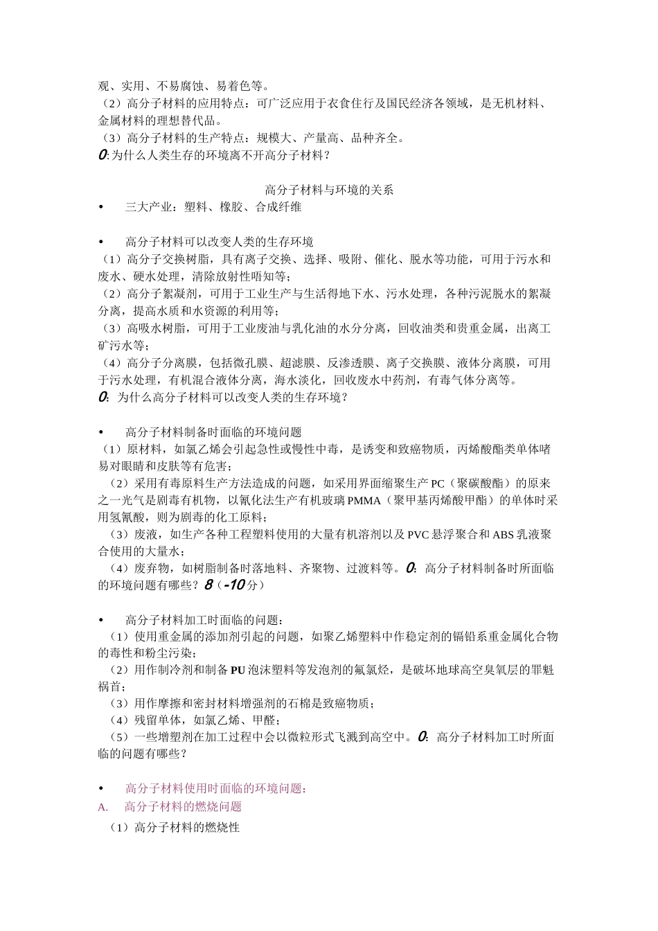 高分子与环境保护_第2页