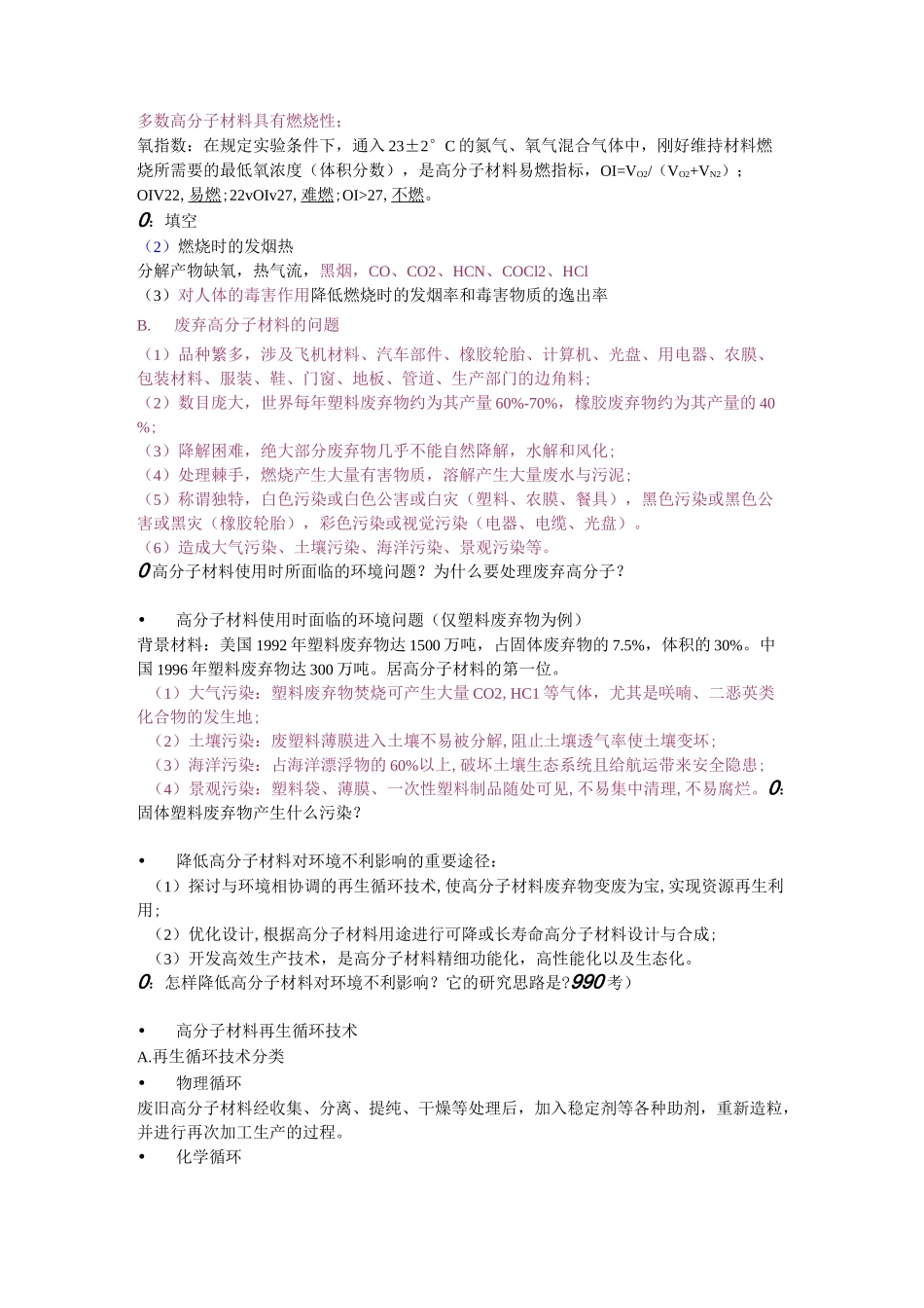 高分子与环境保护_第3页