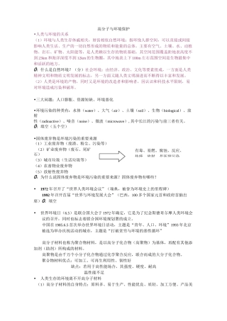 高分子与环境保护