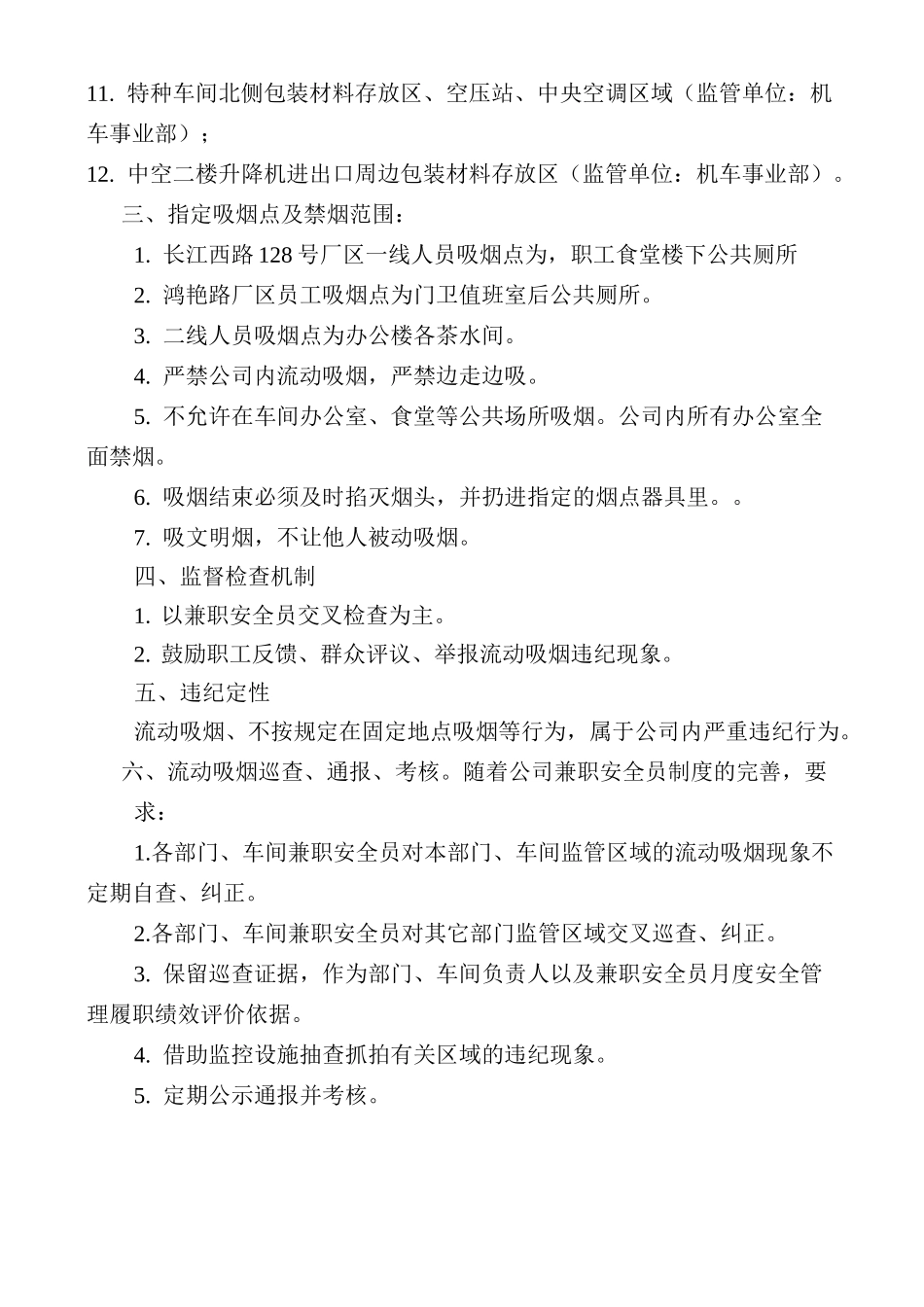 流动吸烟管理方案_第2页