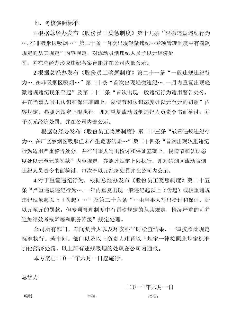 流动吸烟管理方案_第3页