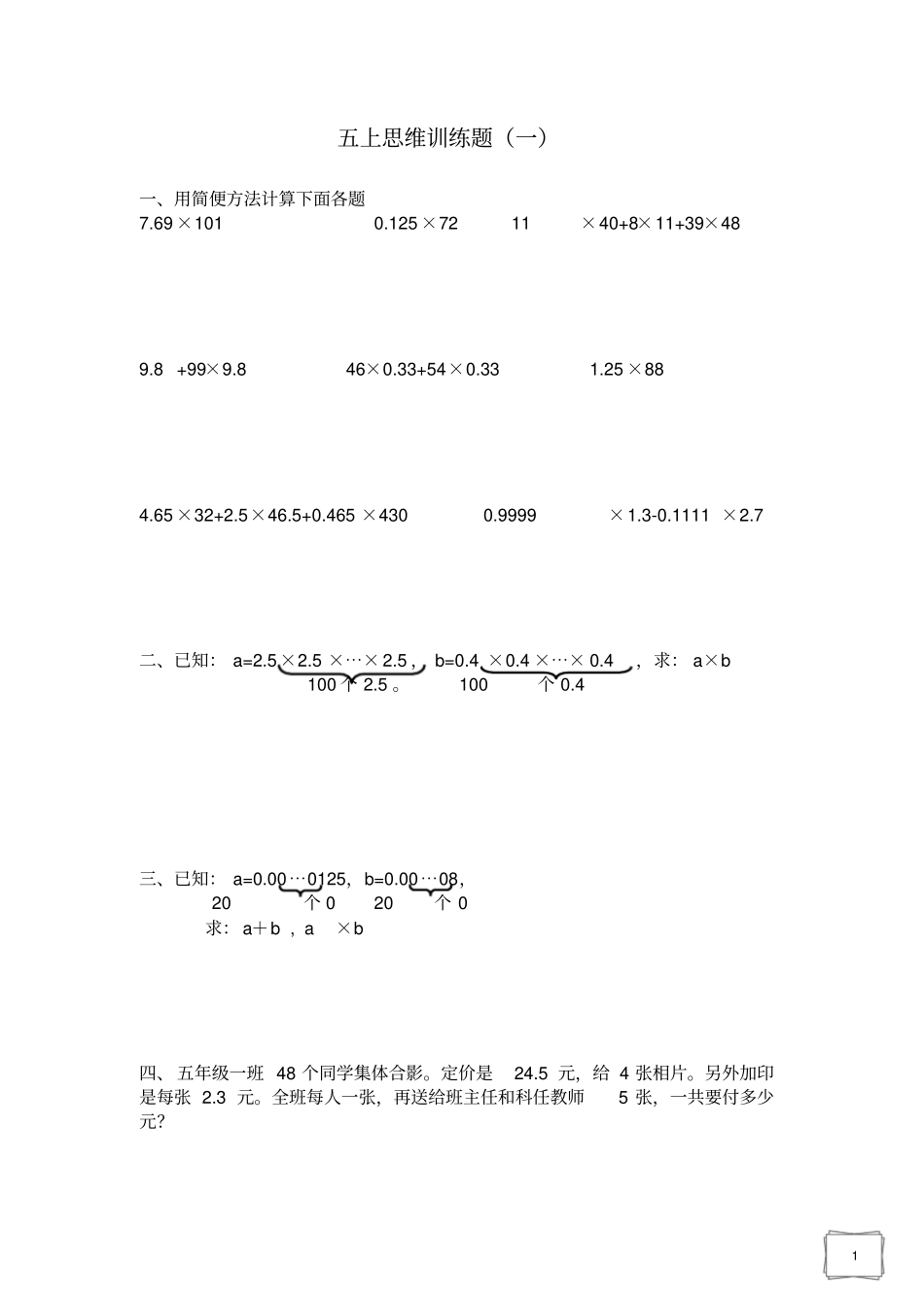 五年级数学思维训练寒假版_第1页