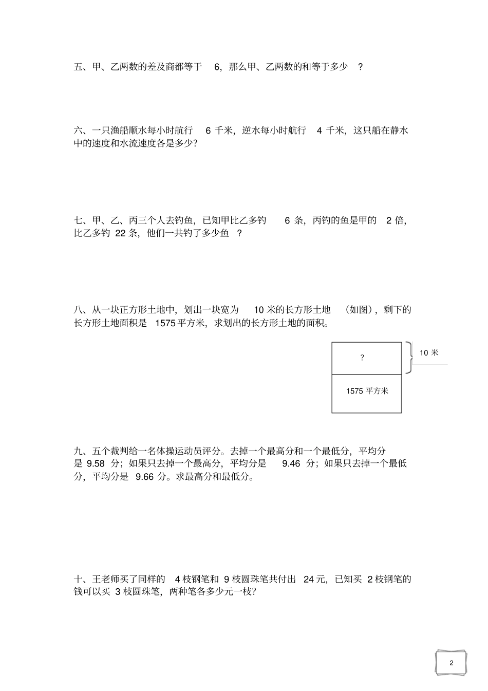 五年级数学思维训练寒假版_第2页
