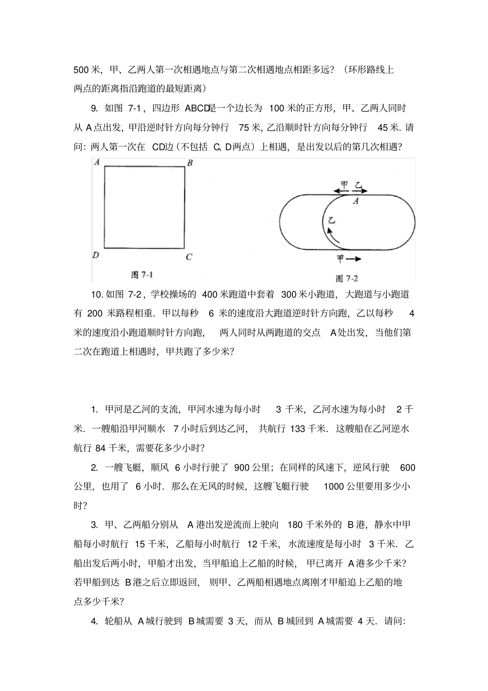 五年级数学思维训练导引奥数第07讲行程问题四_第2页