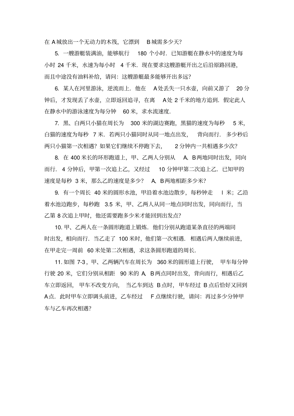 五年级数学思维训练导引奥数第07讲行程问题四_第3页