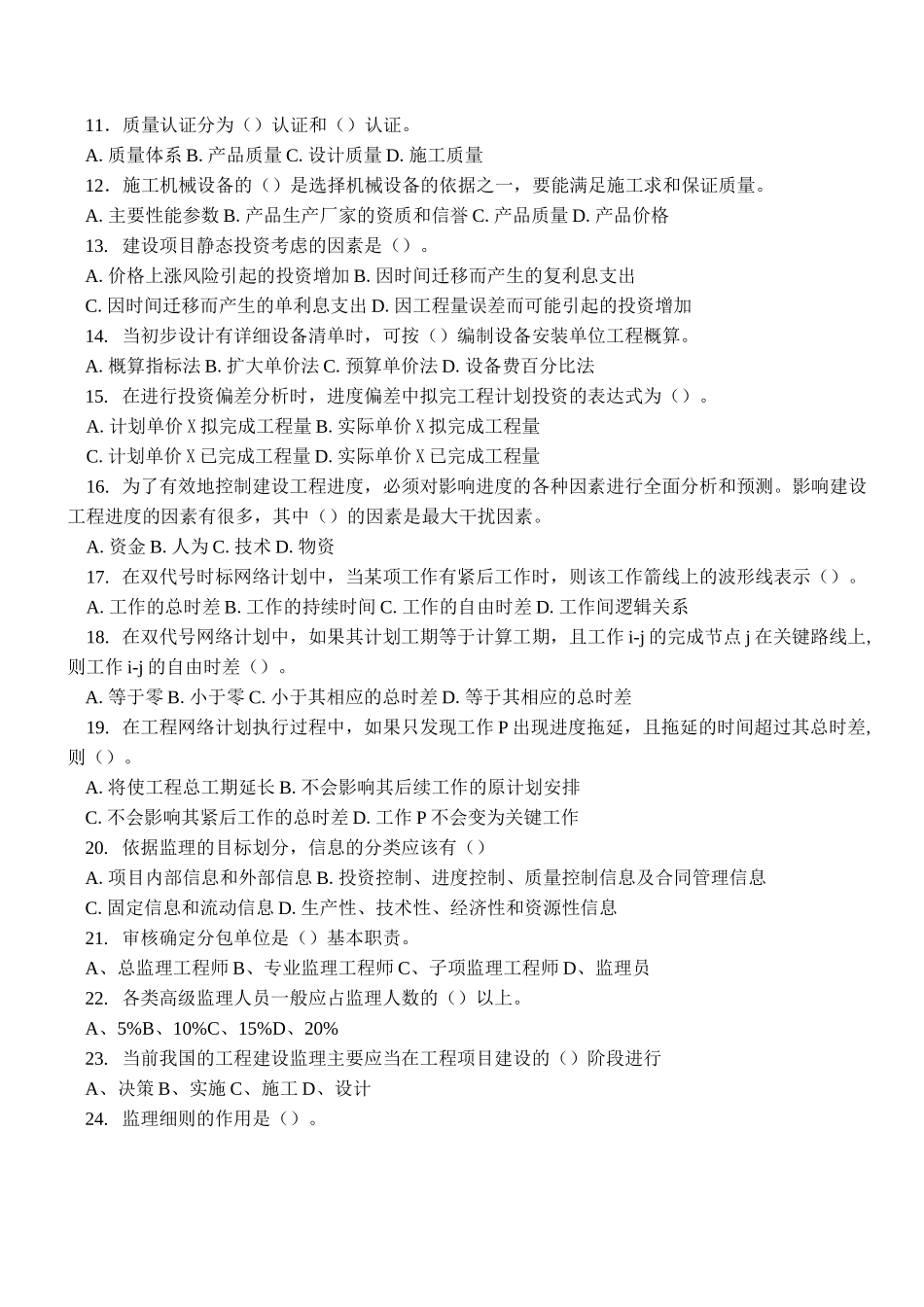 建筑工程项目管理复习题及部分答案_第2页