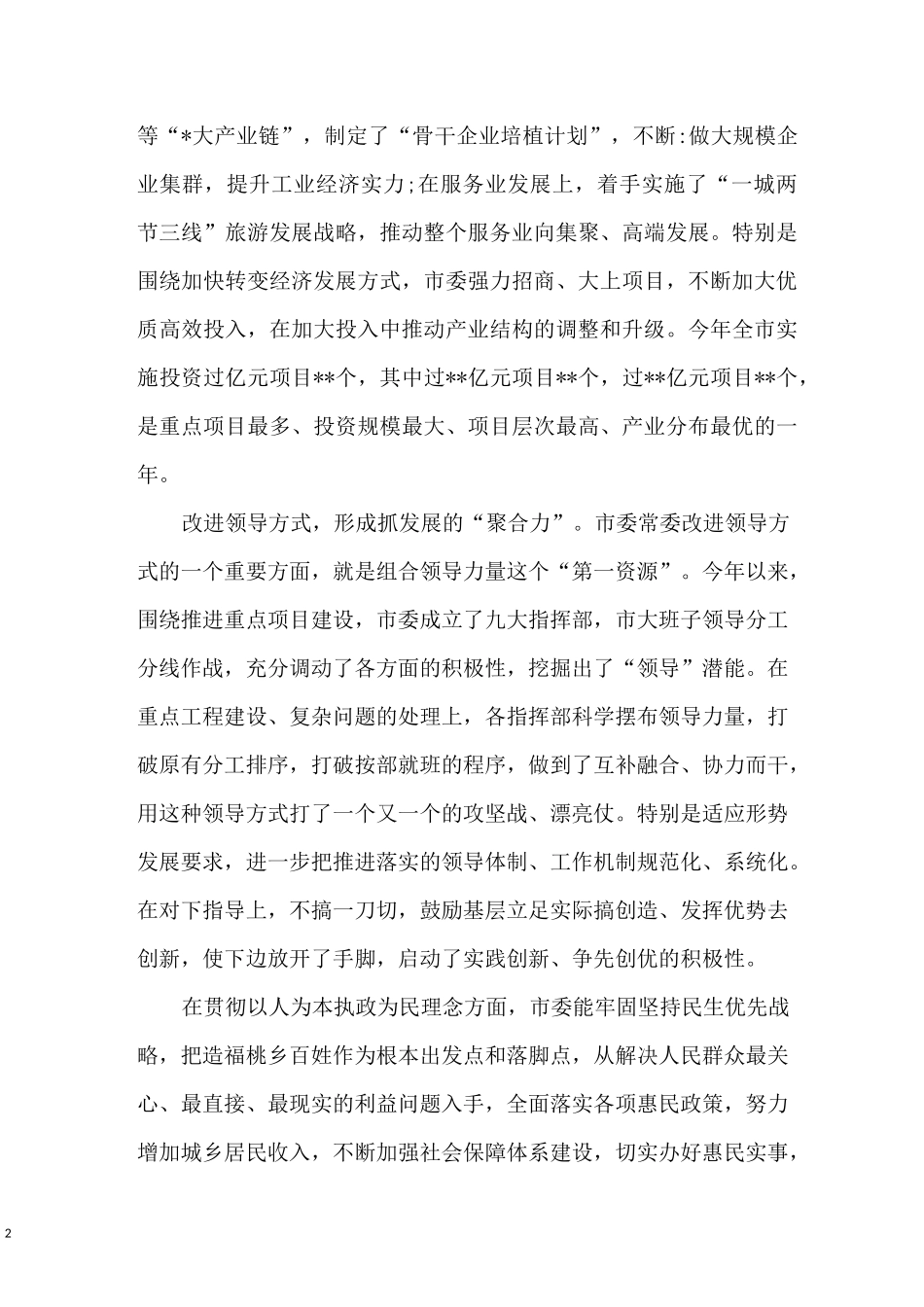 对领导班子的评价_第2页