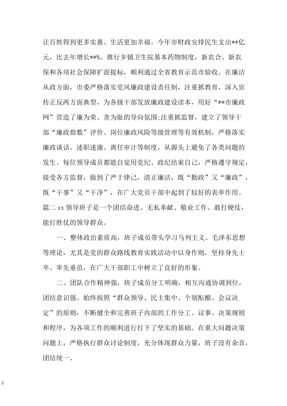 对领导班子的评价_第3页