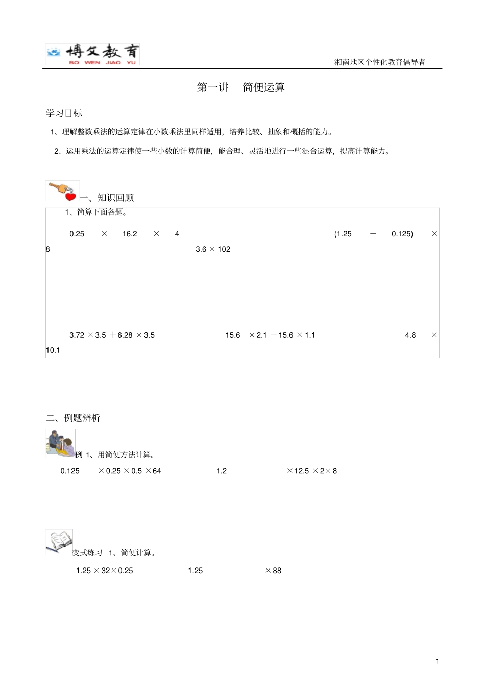 五年级数学寒假提高版_第1页