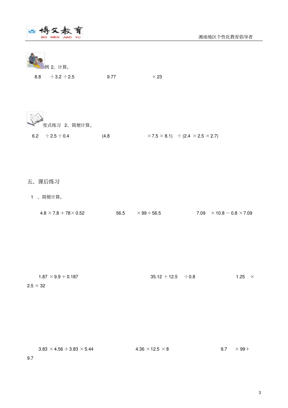 五年级数学寒假提高版_第3页