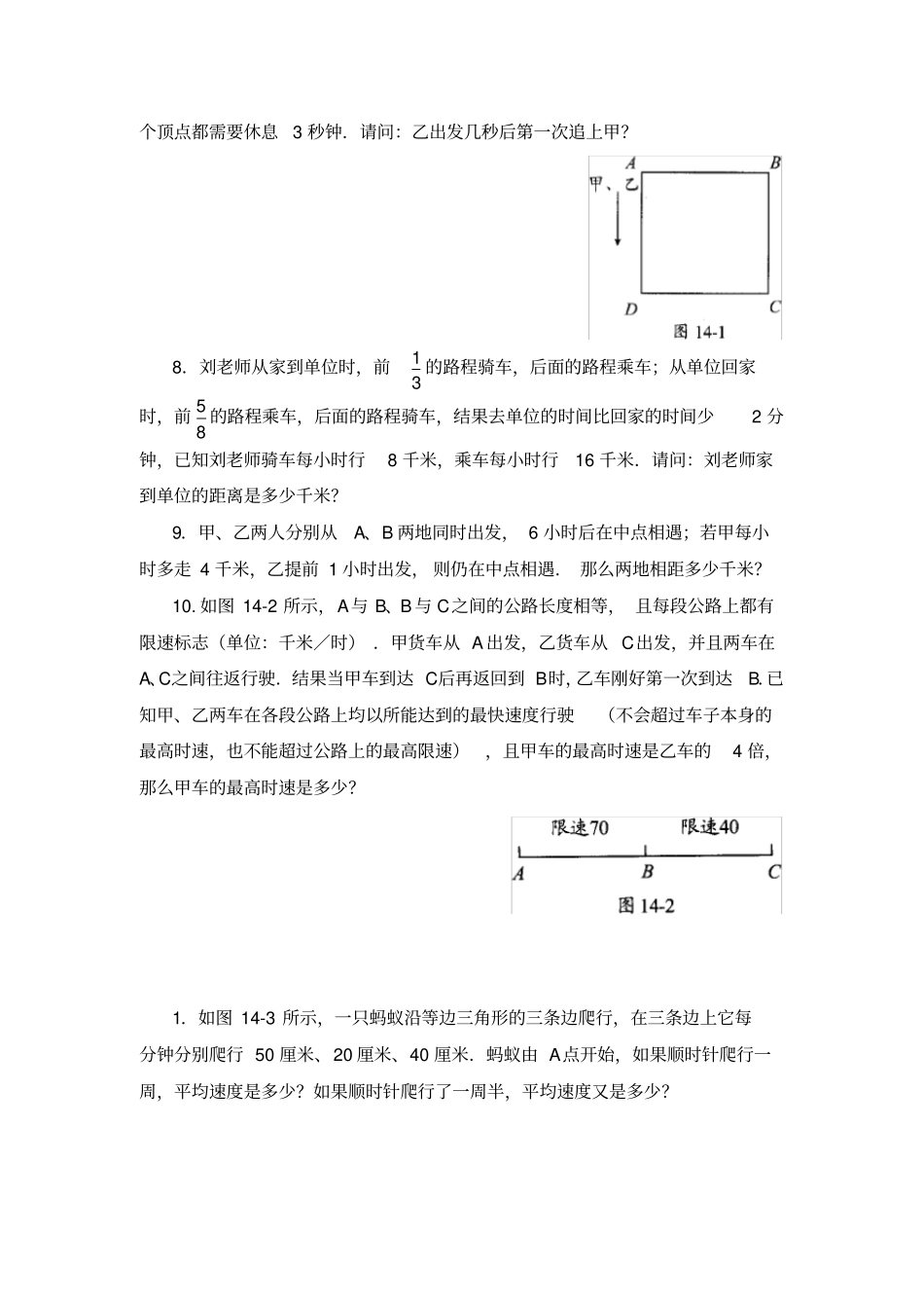 五年级数学思维训练导引奥数第14讲行程问题五_第2页