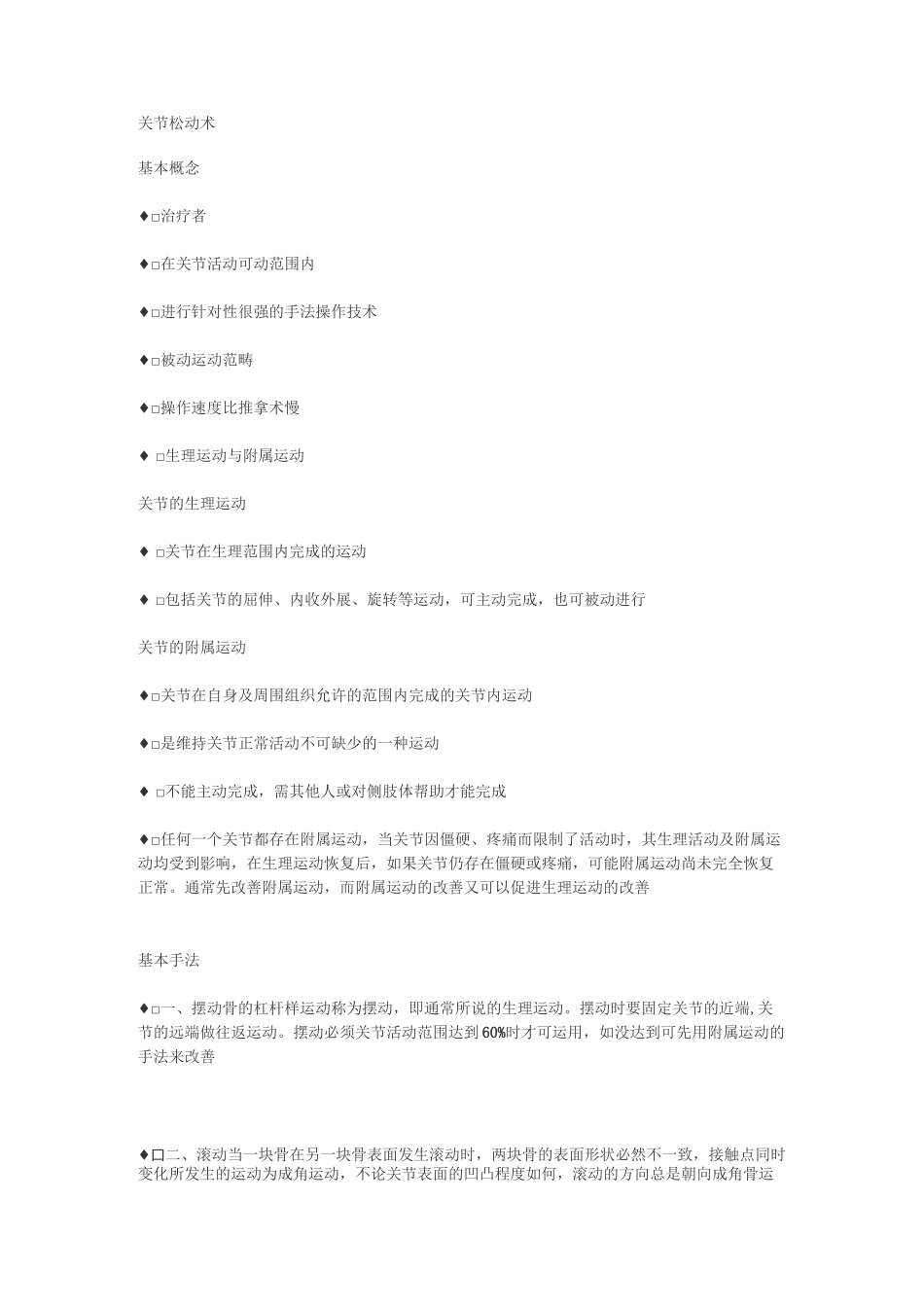 关节松动术 概念及手法_第1页