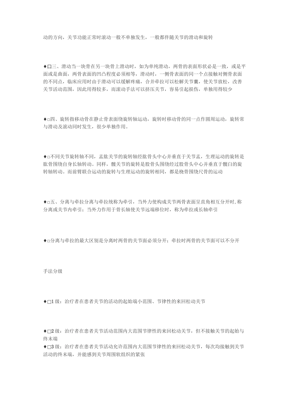 关节松动术 概念及手法_第2页
