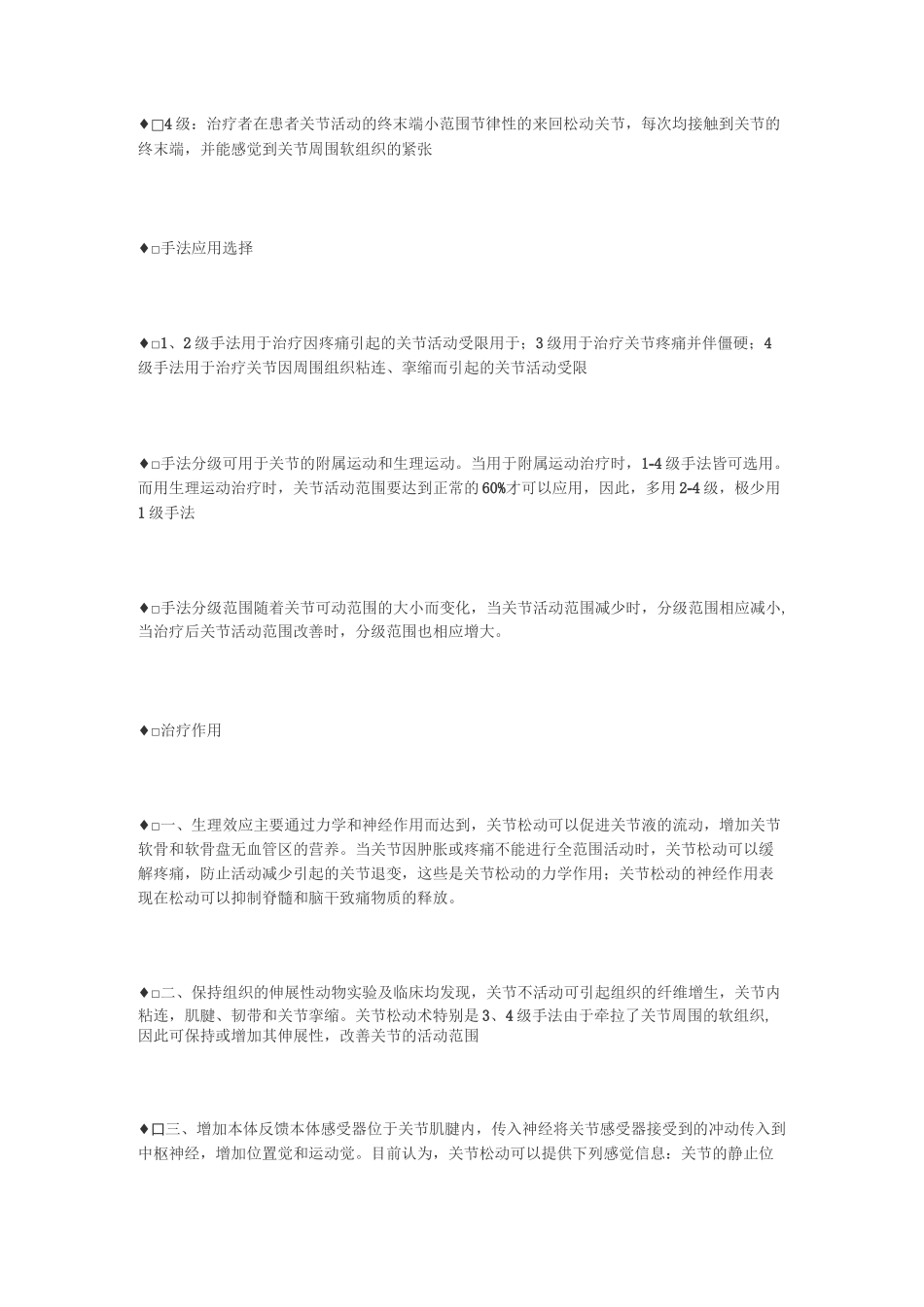 关节松动术 概念及手法_第3页