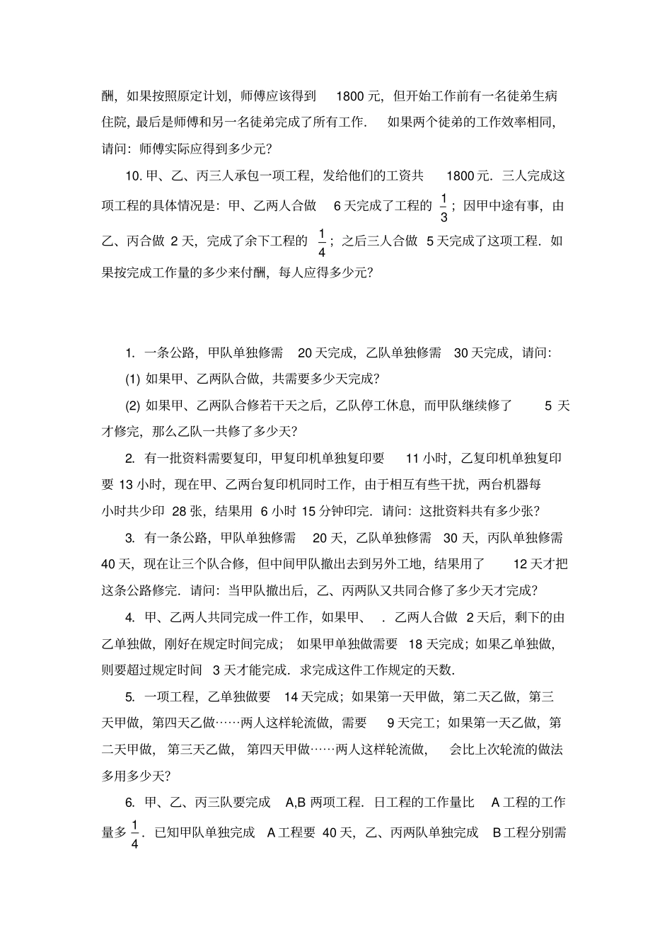 五年级数学思维训练导引奥数第19讲应用题拓展_第2页