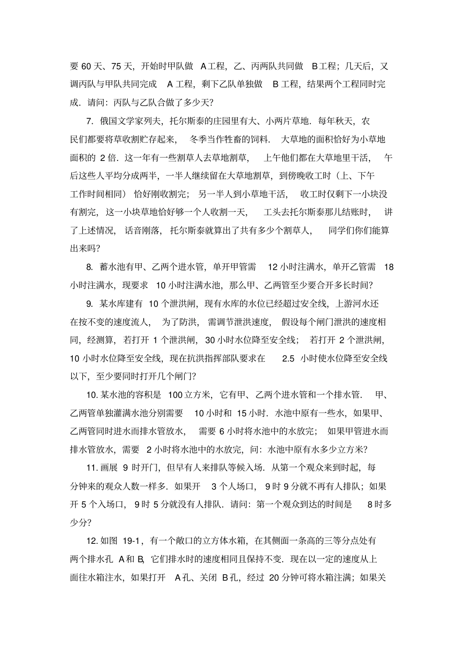 五年级数学思维训练导引奥数第19讲应用题拓展_第3页