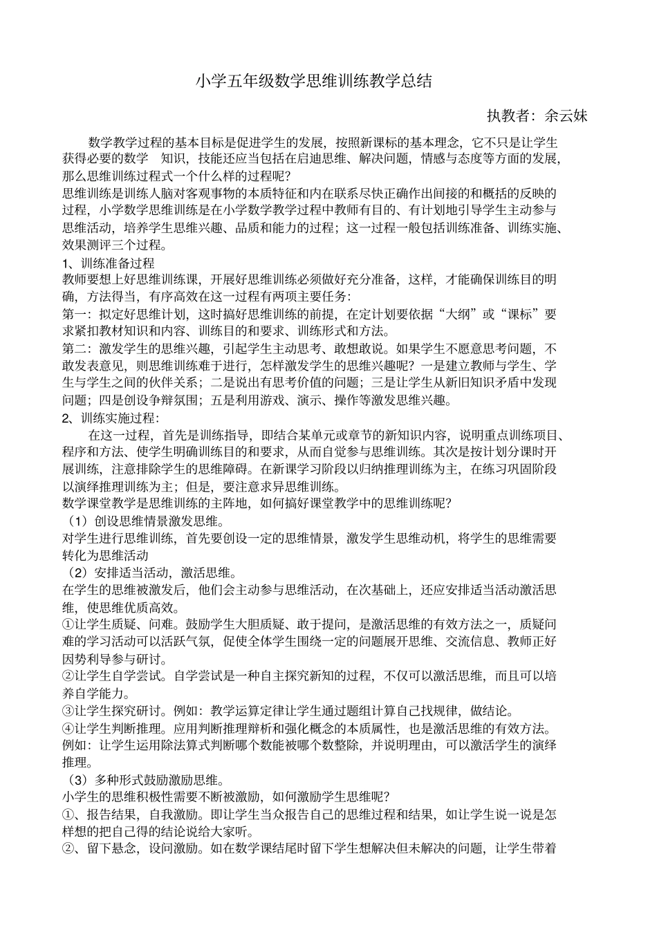 五年级数学思维训练教学计划总结文档良心出品_第3页