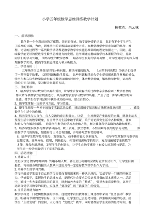 五年级数学思维训练教学计划总结文档良心出品