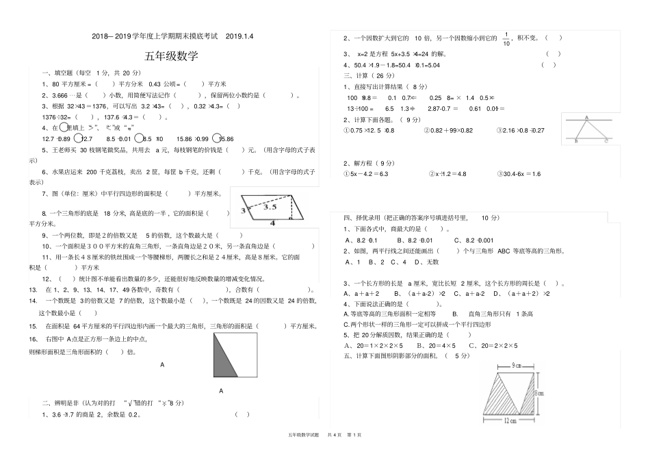 五年级数学摸底试题_第1页