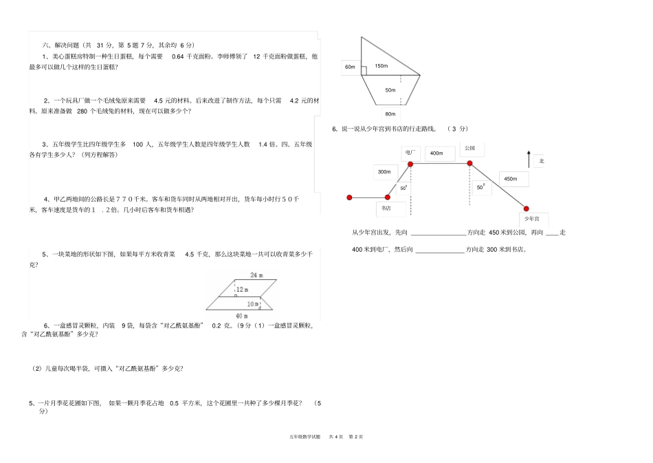 五年级数学摸底试题_第2页