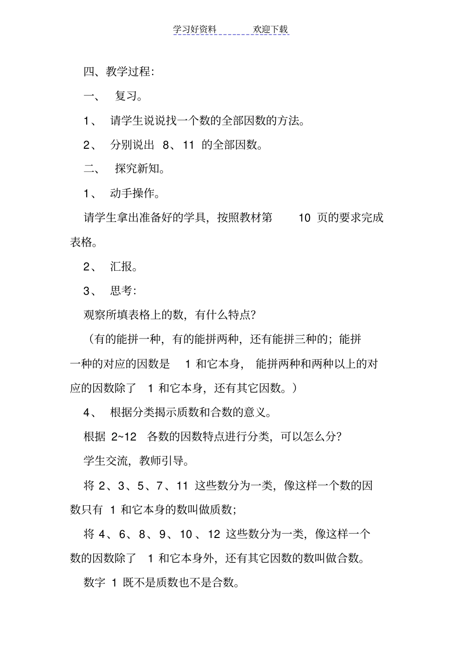 五年级数学教学案例_第2页