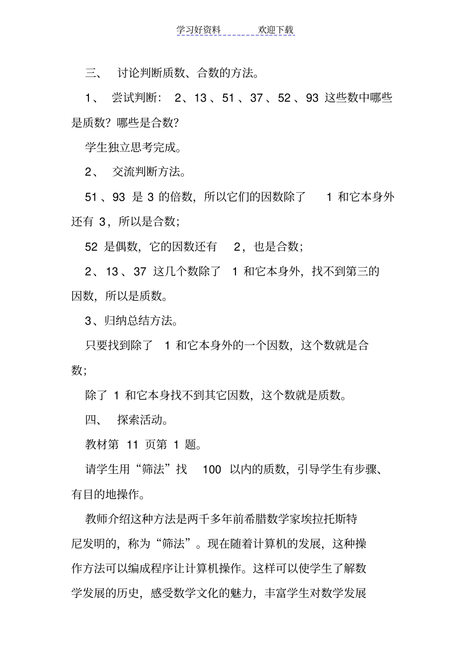 五年级数学教学案例_第3页