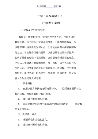 五年级数学教学案例