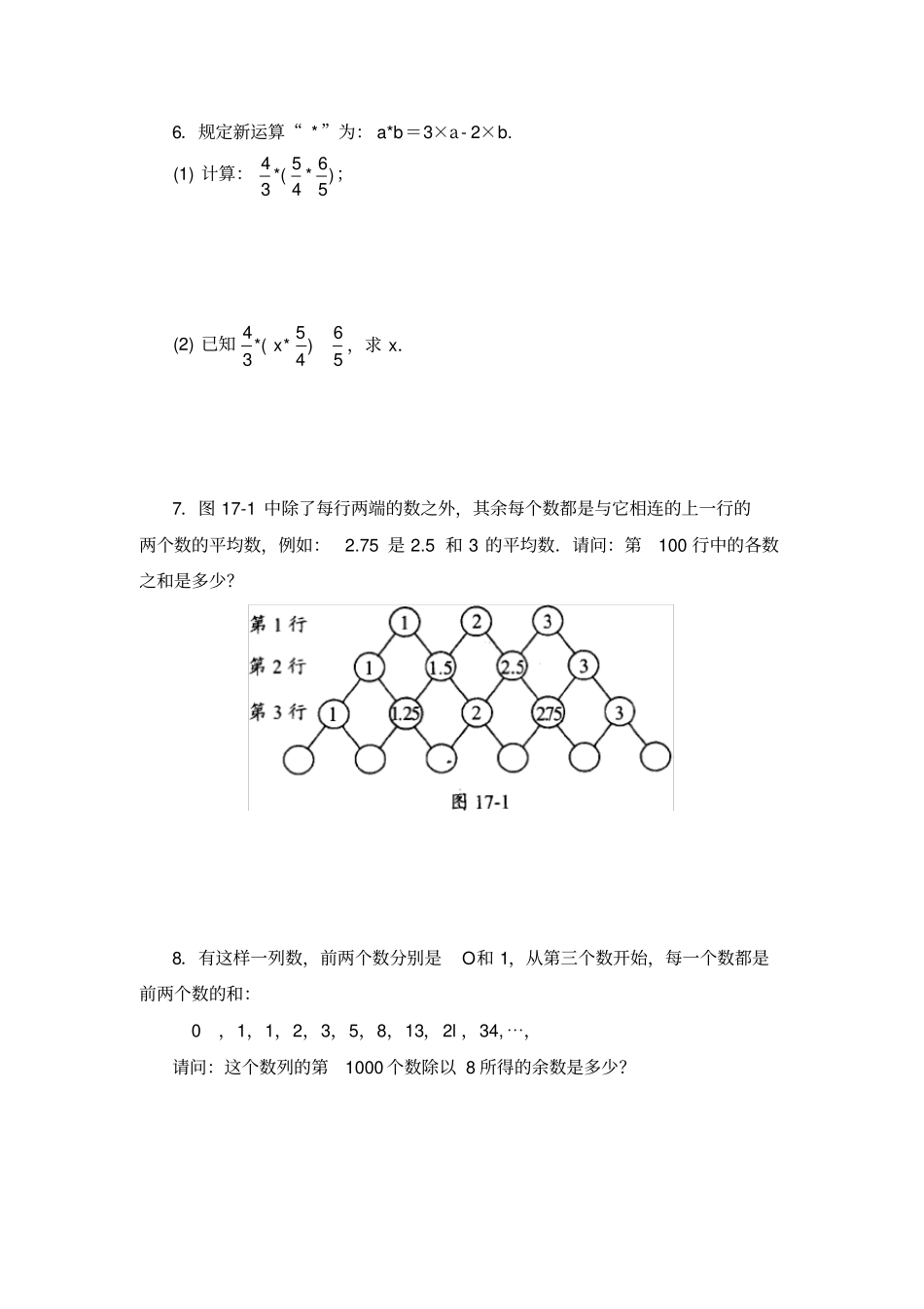 五年级数学思维训练导引奥数第17讲计算综合一_第2页