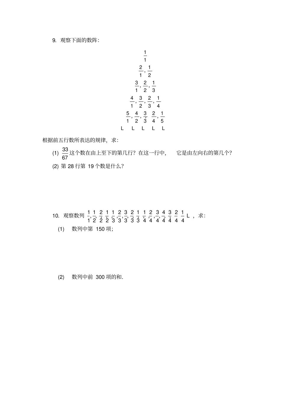 五年级数学思维训练导引奥数第17讲计算综合一_第3页