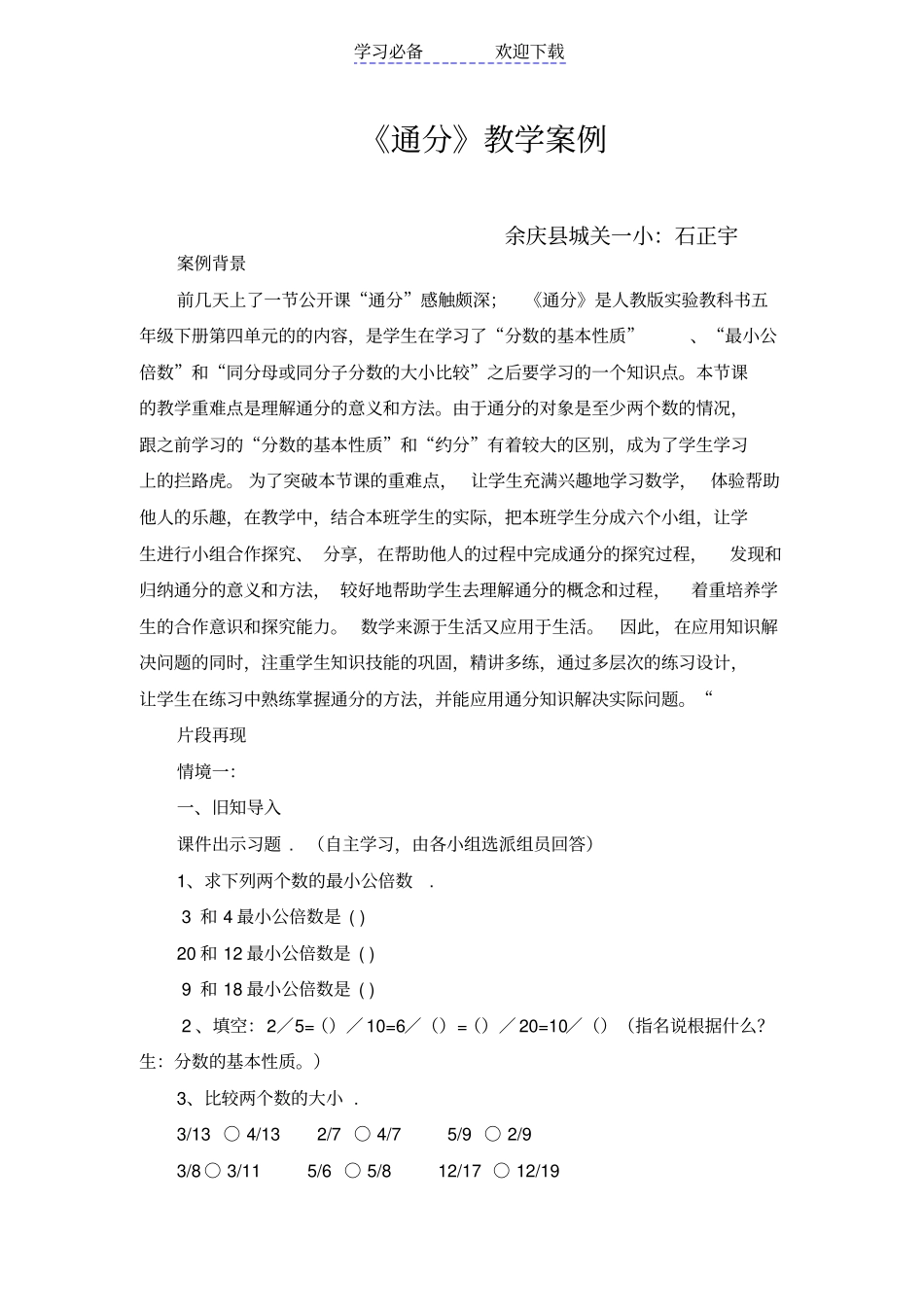 五年级数学教学案例通分_第1页