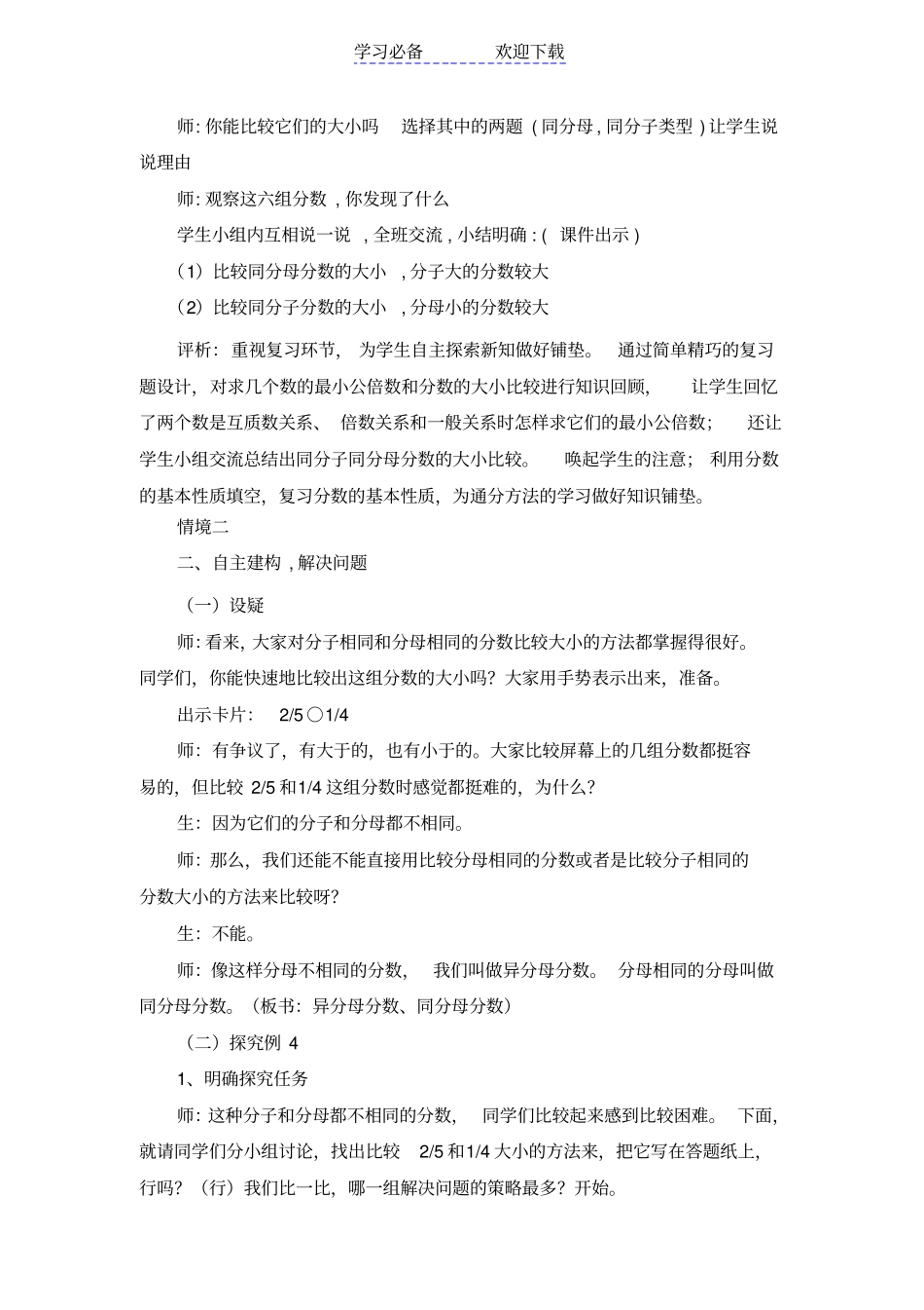 五年级数学教学案例通分_第2页