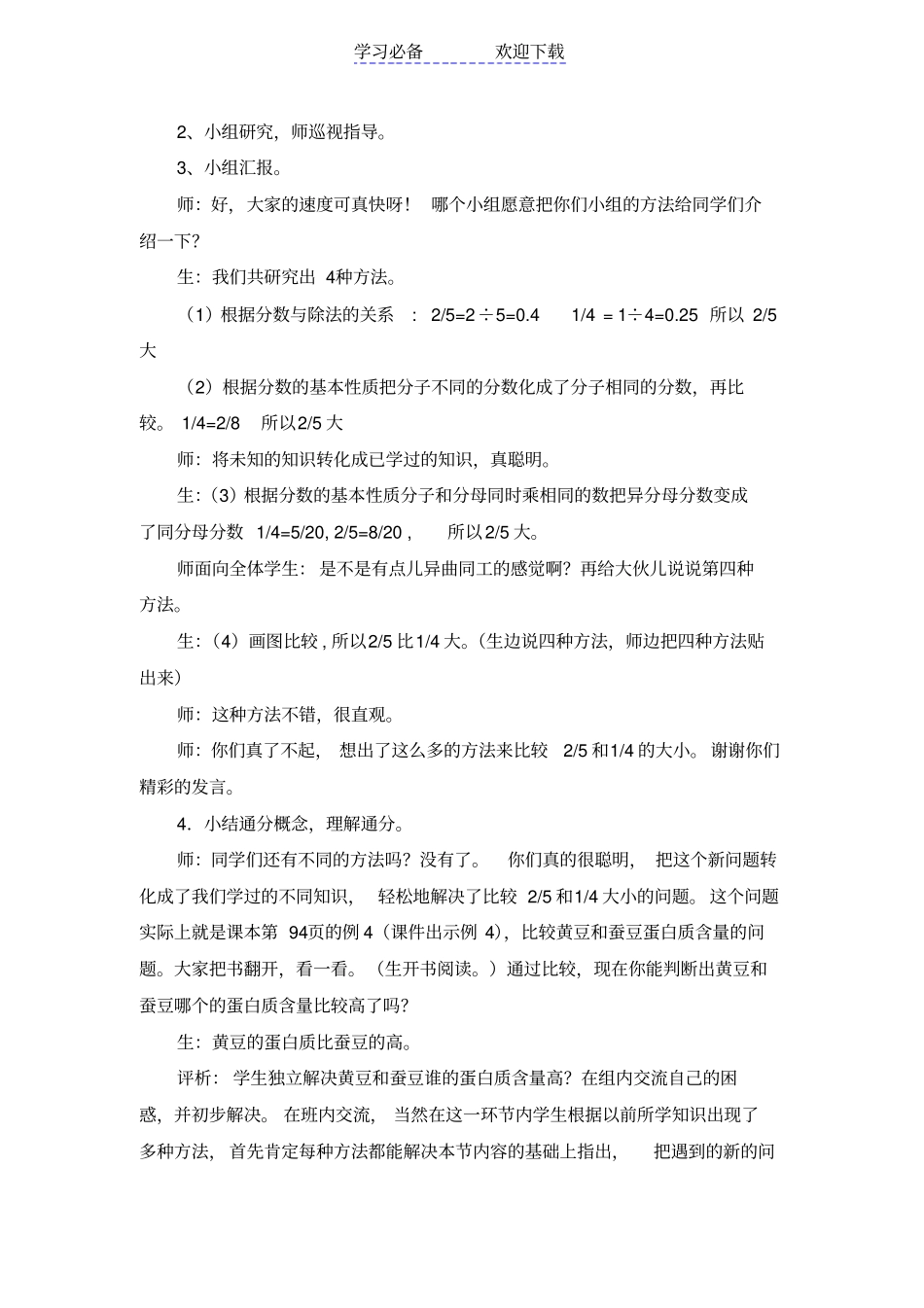 五年级数学教学案例通分_第3页