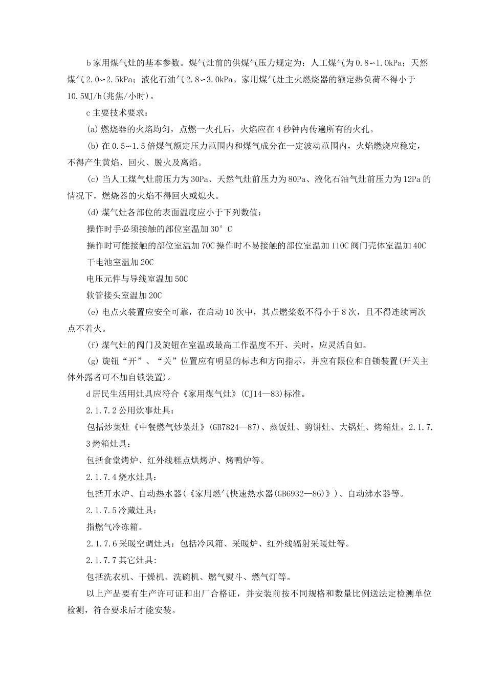 燃气管道安装施工工艺_第2页