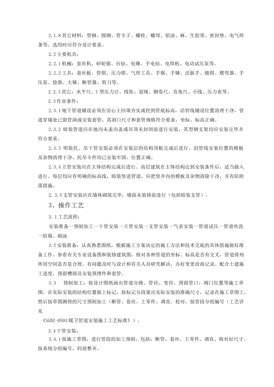 燃气管道安装施工工艺_第3页