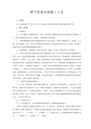 燃气管道安装施工工艺