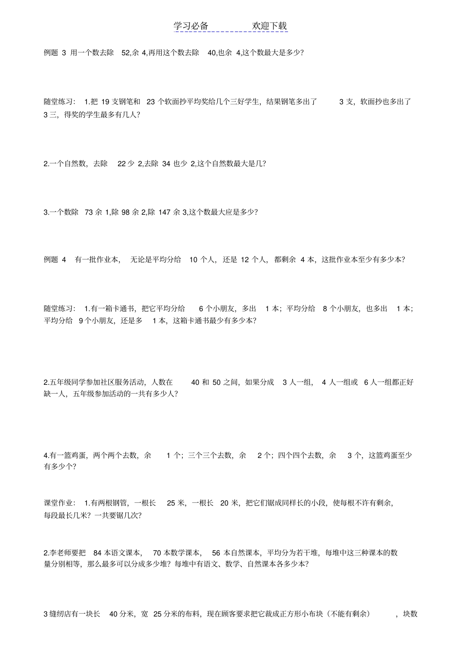 五年级数学最大公因数和最小公倍数应用题_第2页