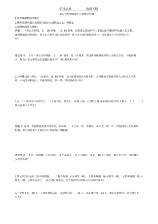 五年级数学最大公因数和最小公倍数应用题