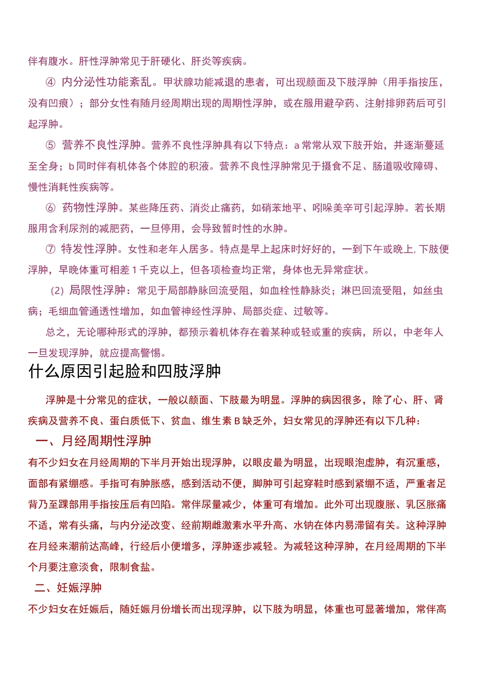 引起下肢水肿的原因及临床特点_第2页
